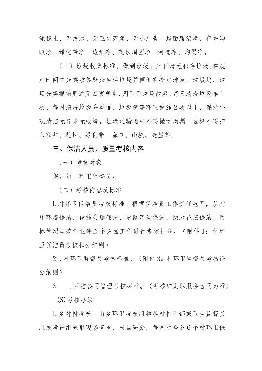 环卫保洁工作考核管理办法.docx_第2页