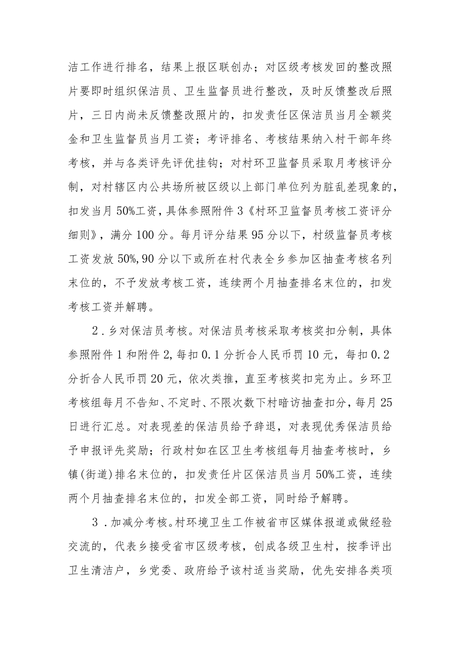 环卫保洁工作考核管理办法.docx_第3页