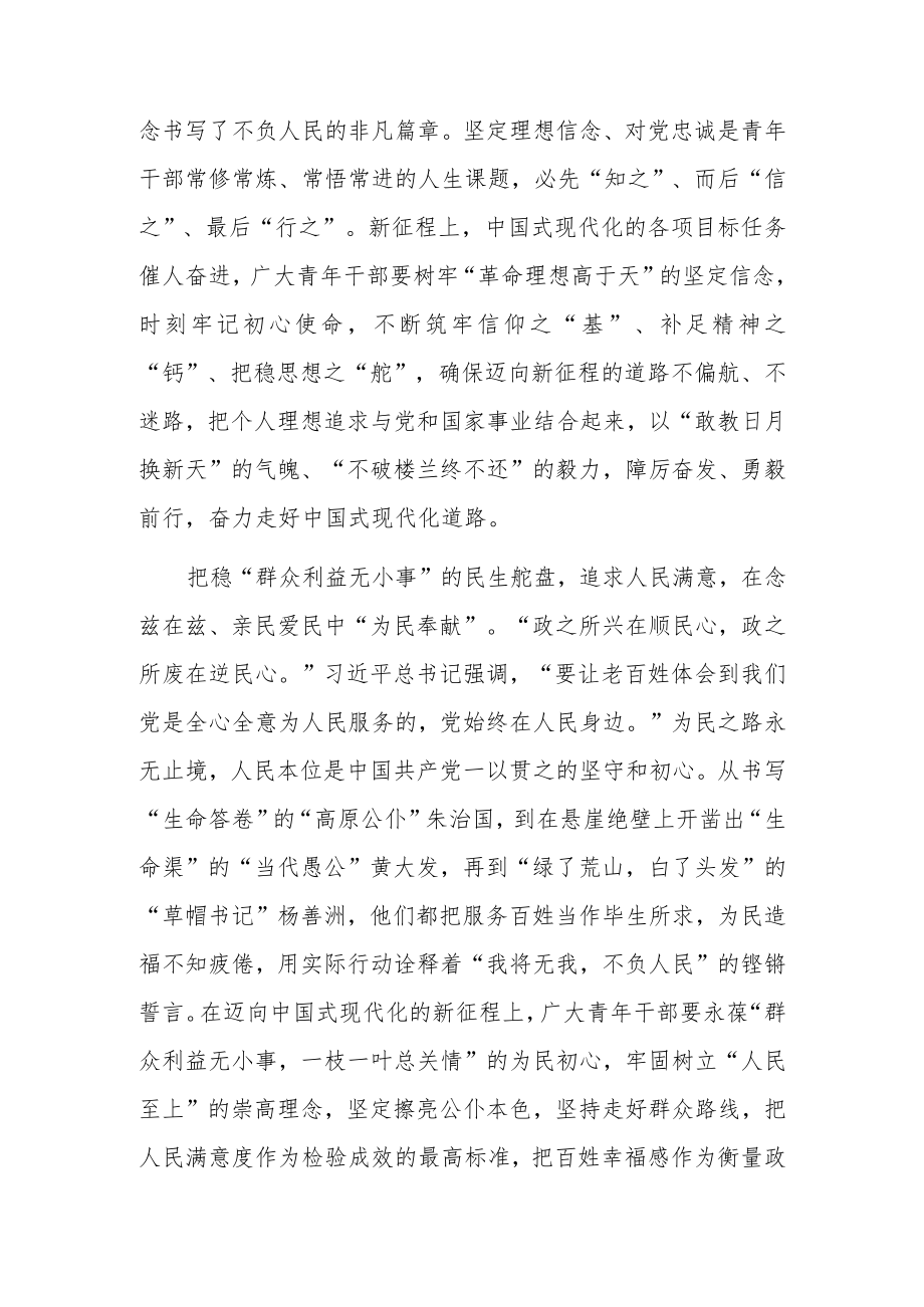 在学习贯彻党的二十大精神研讨班开班式上的重要讲话学习心得研讨发言共七篇.docx_第2页