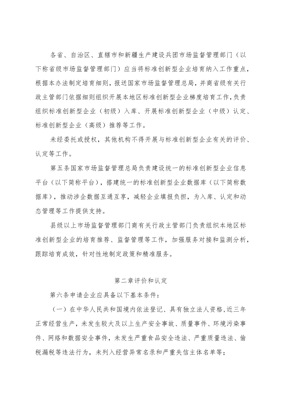 标准创新型企业梯度培育管理办法（试行）.docx_第2页