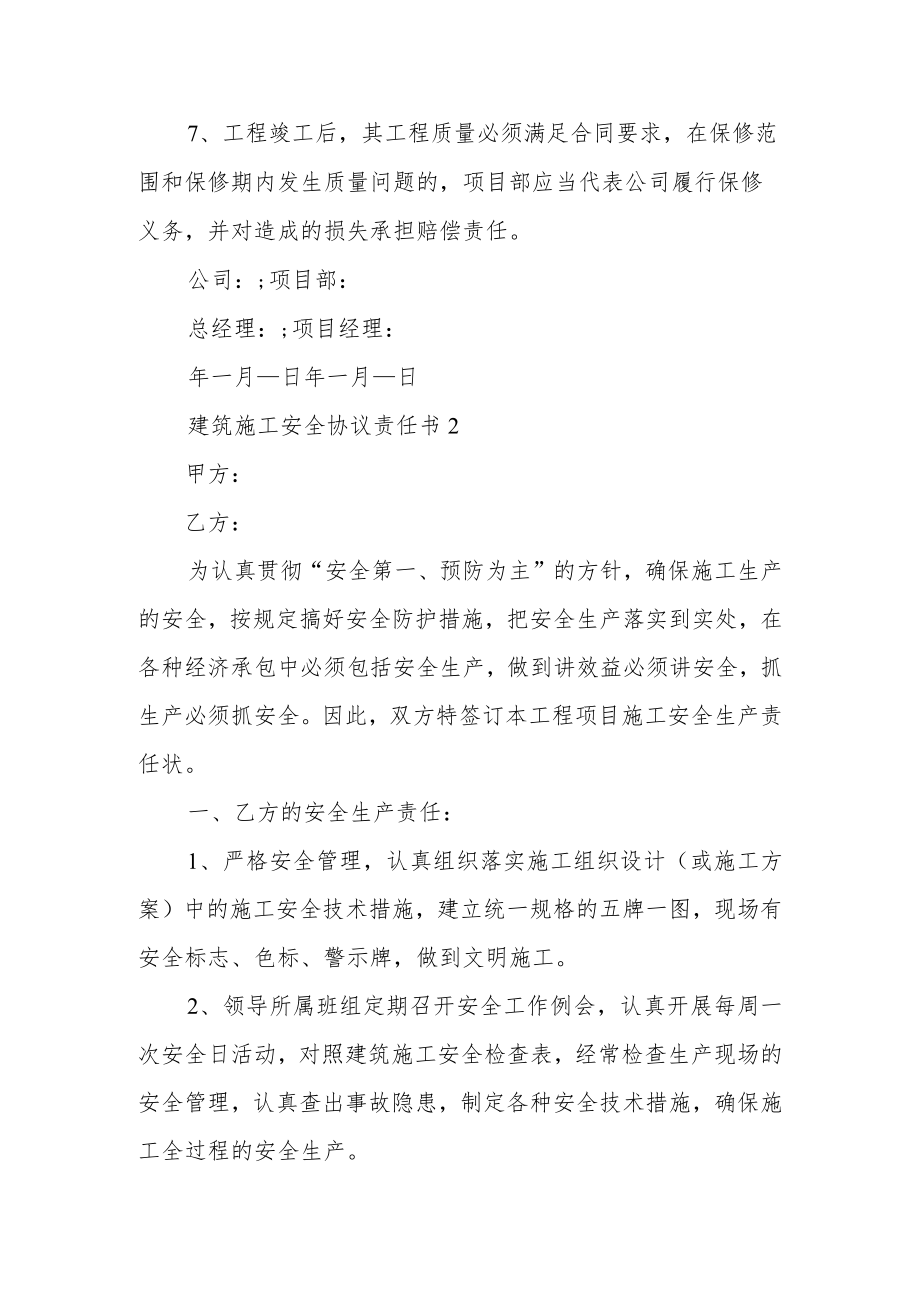 建筑施工安全协议责任书范文6篇.docx_第2页