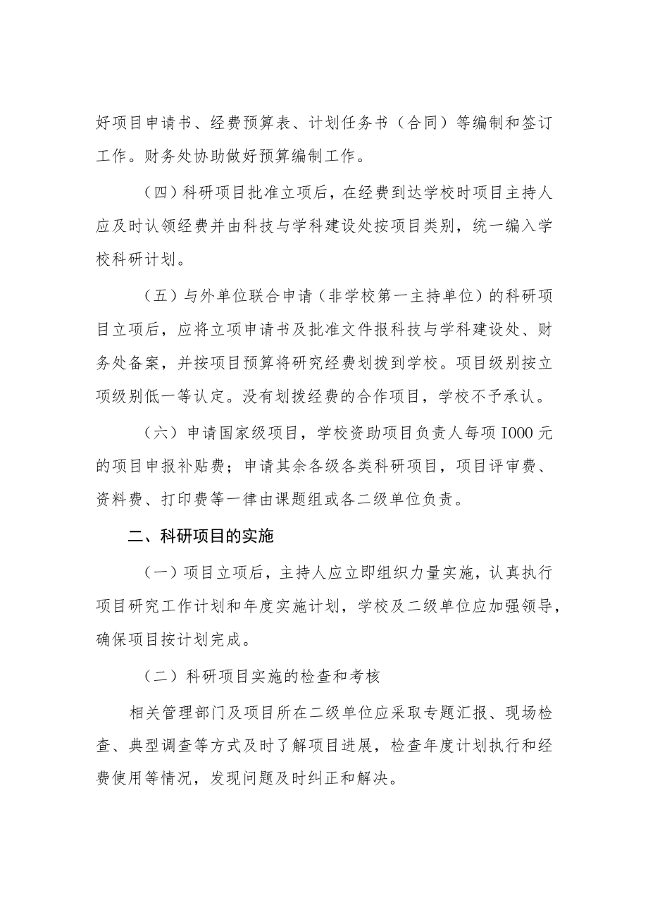 师范学院科研工作管理办法.docx_第2页