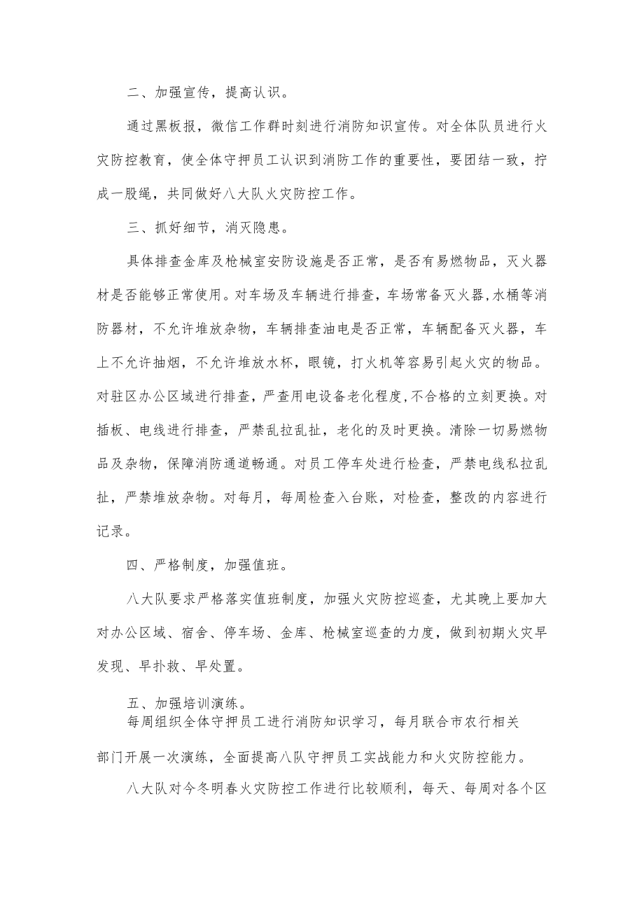 关于加强火灾防控工作情况汇报材料范文5篇.docx_第3页