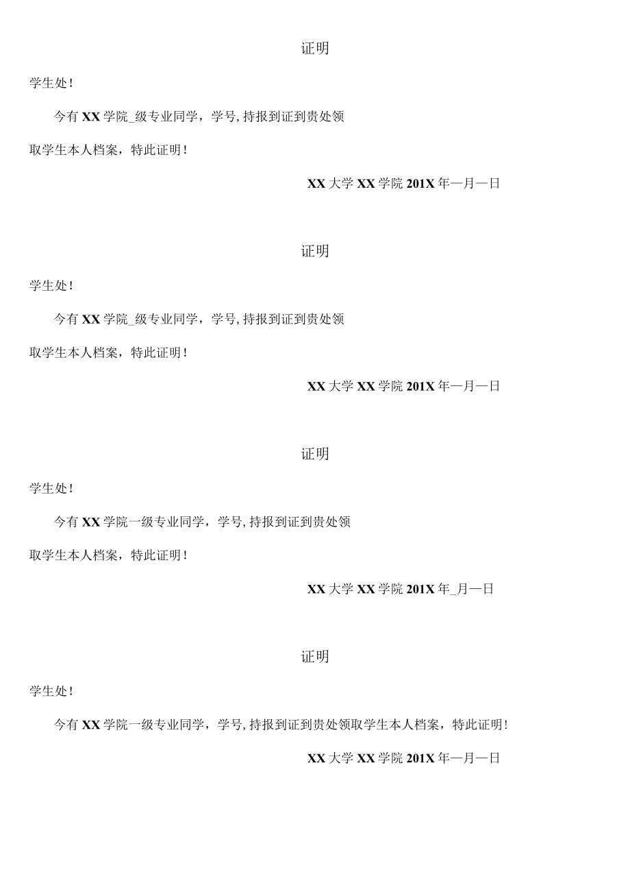 关于领取毕业档案的通知.docx_第1页