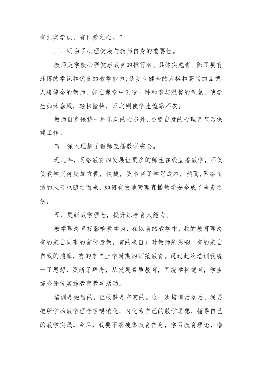 2023年某某学校教师寒假网络研修培训心得体会范例【5篇】.docx_第2页