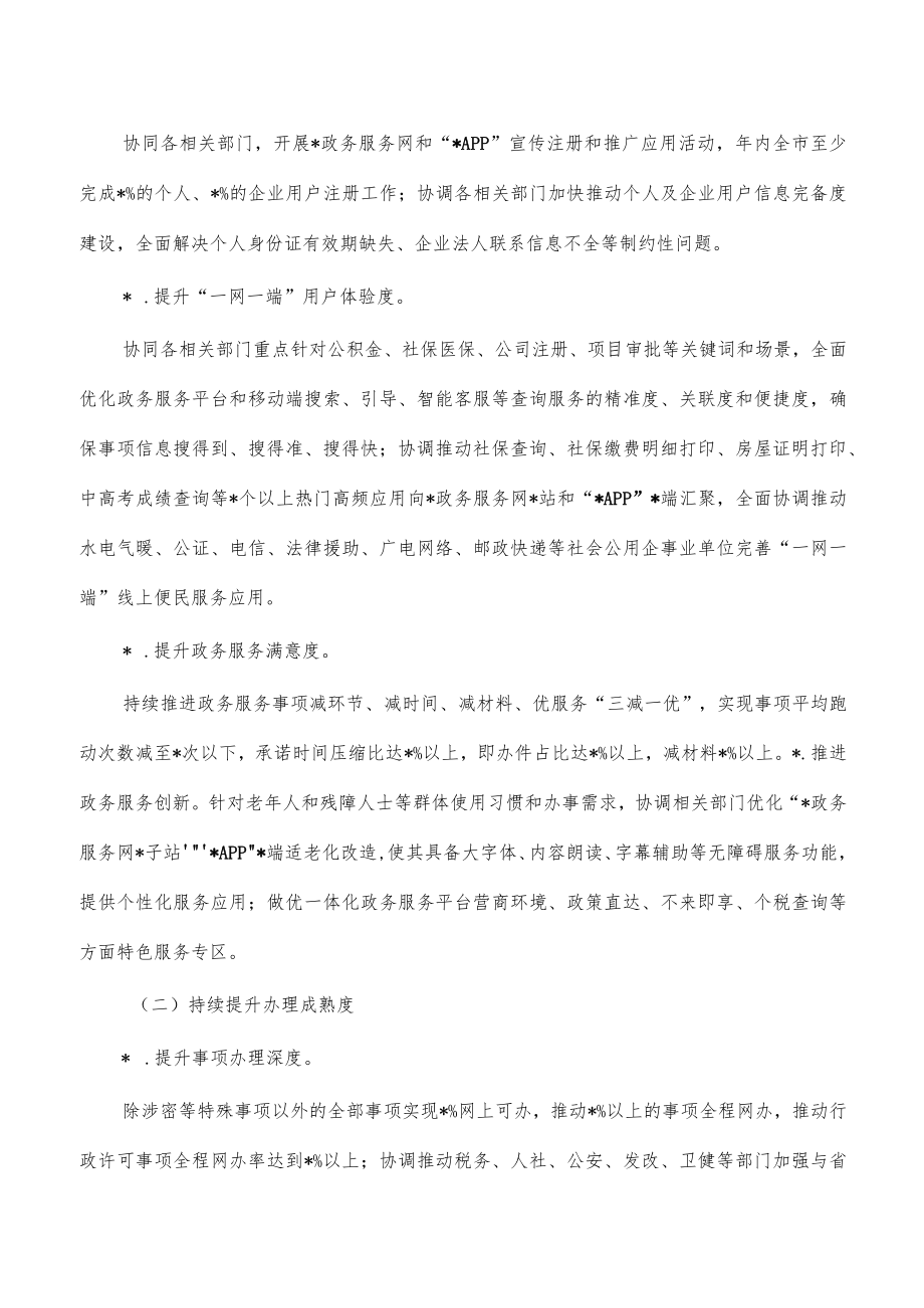 政务服务2023年工作要点计划.docx_第2页