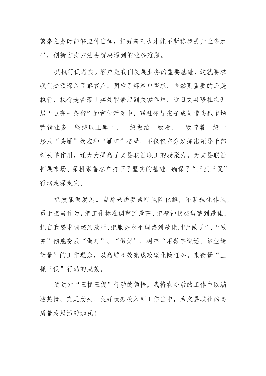 2023年基层“三抓三促”行动专题学习研讨心得体会发言材料.docx_第2页