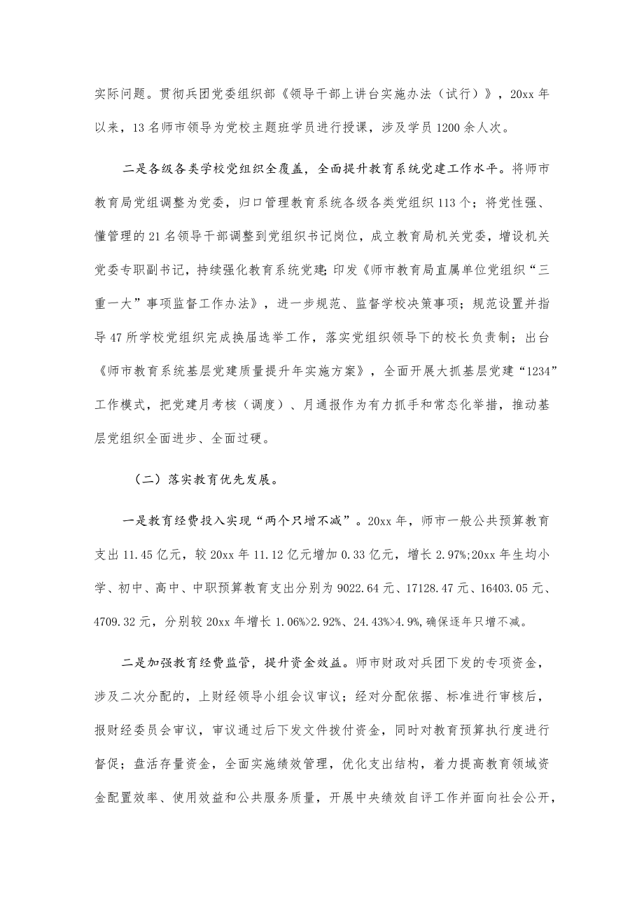 xx市履行教育职责情况自查自评报告.docx_第2页