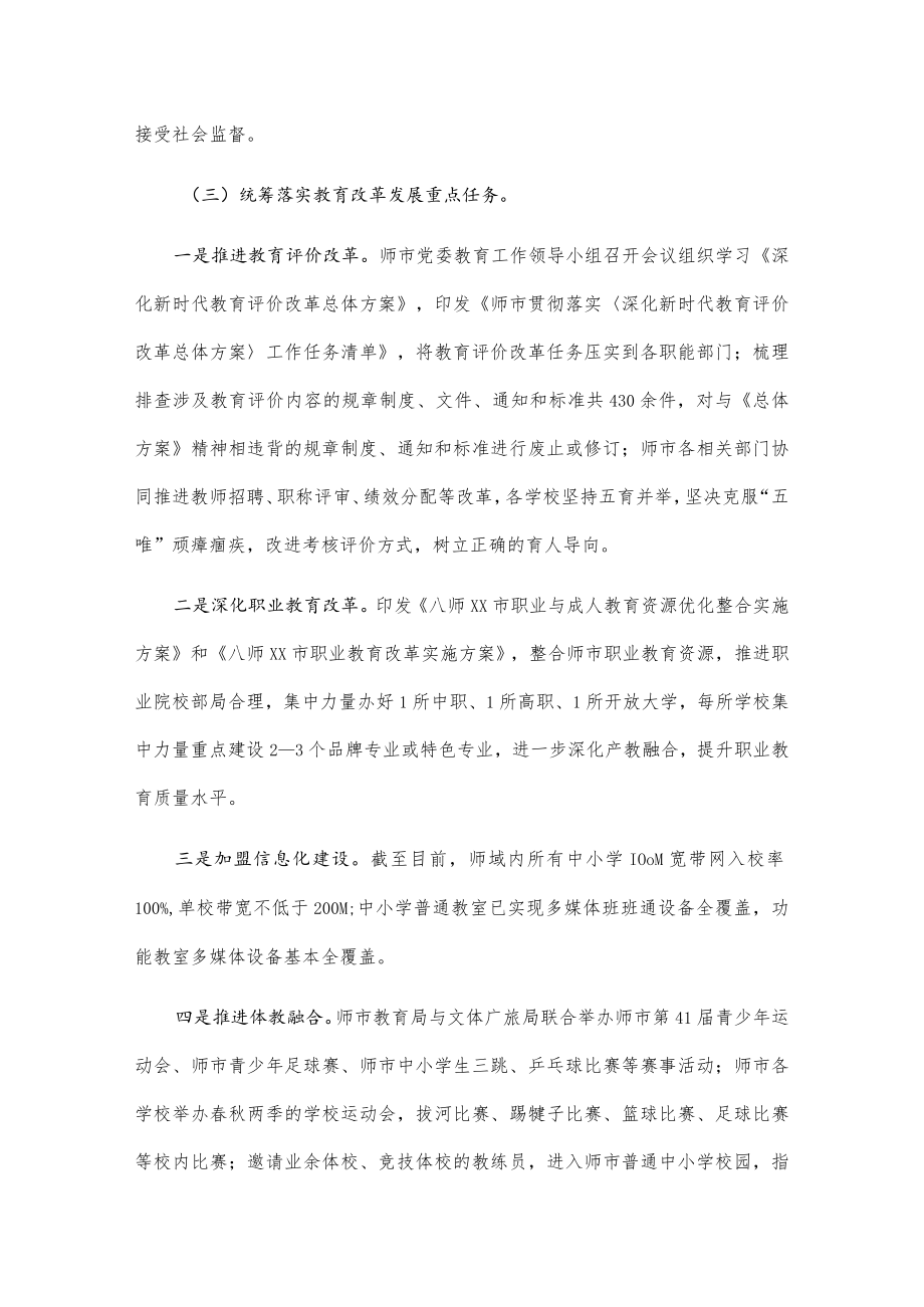 xx市履行教育职责情况自查自评报告.docx_第3页