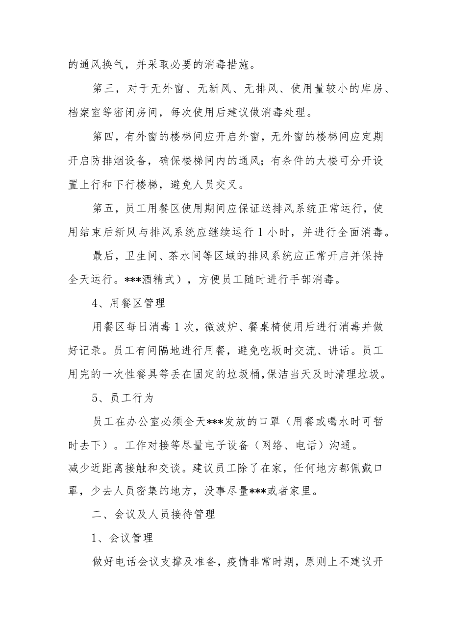 消杀方案及应急预案(通用6篇).docx_第2页