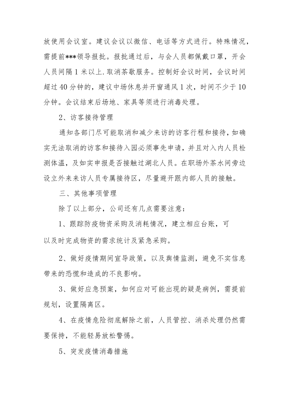 消杀方案及应急预案(通用6篇).docx_第3页