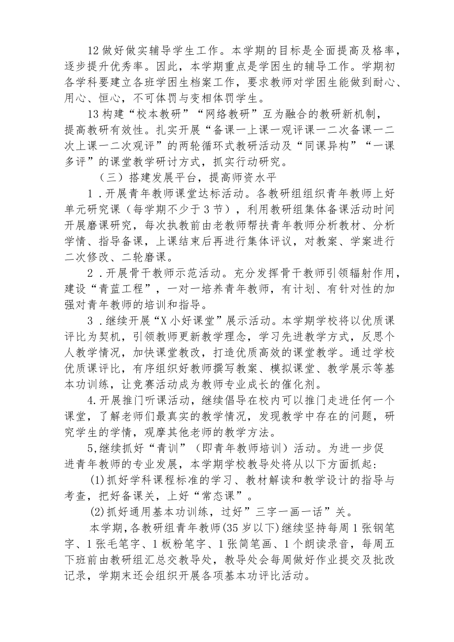 2023年中心小学教学工作计划范文三篇.docx_第3页