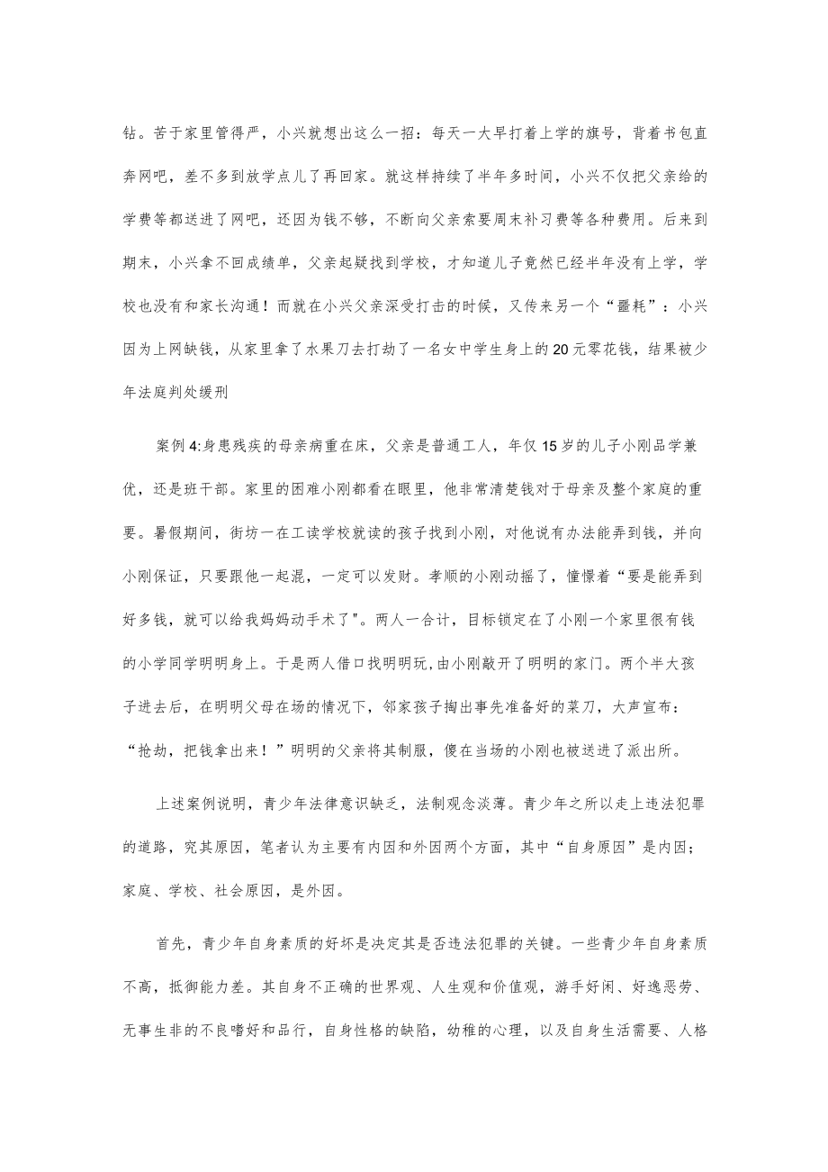 普法宣传案例：弘扬宪法精神加强法治教育.docx_第2页