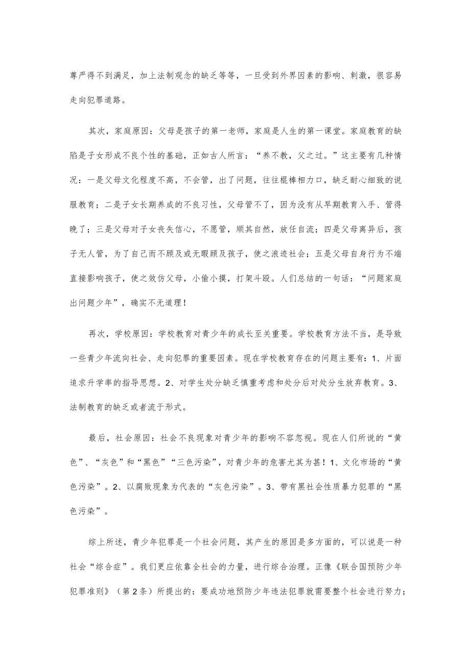 普法宣传案例：弘扬宪法精神加强法治教育.docx_第3页