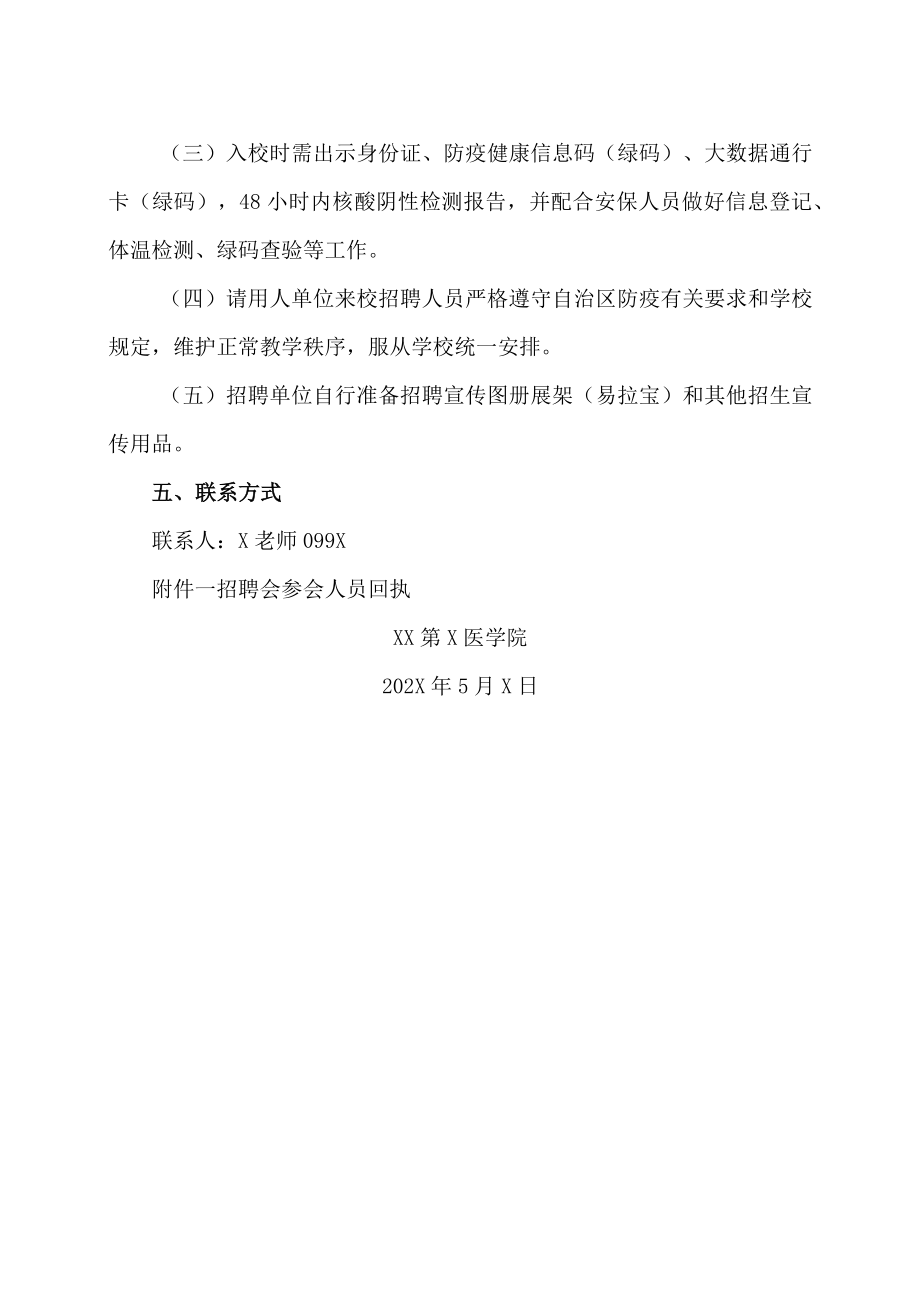 XX第X医学院202X届毕业生校园招聘会通知.docx_第2页