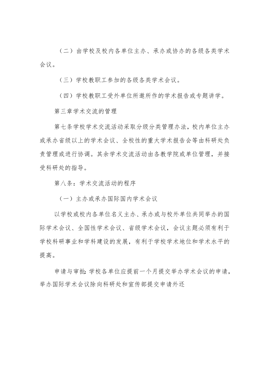 师范学院学术交流管理办法.docx_第2页