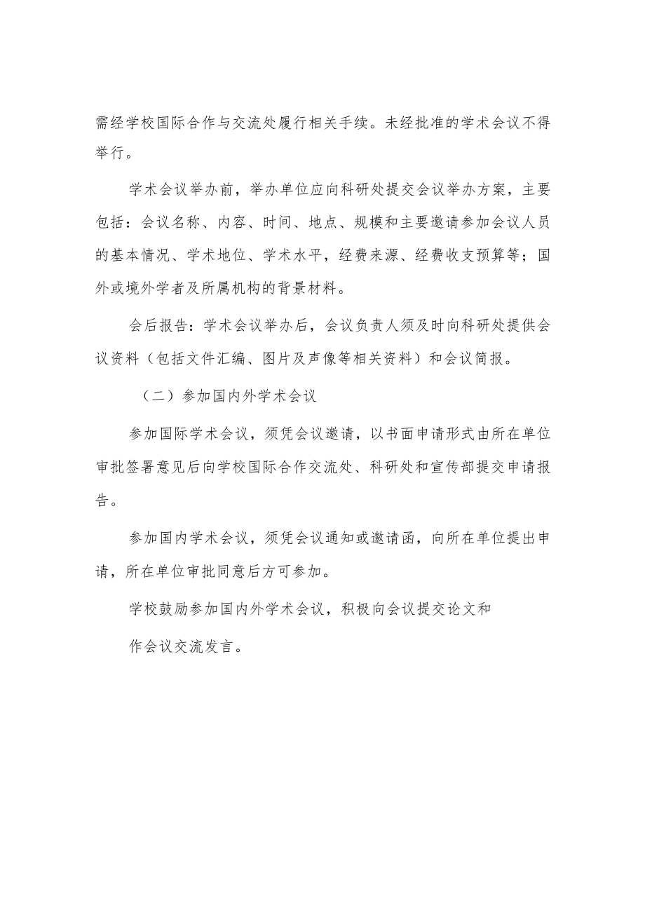 师范学院学术交流管理办法.docx_第3页