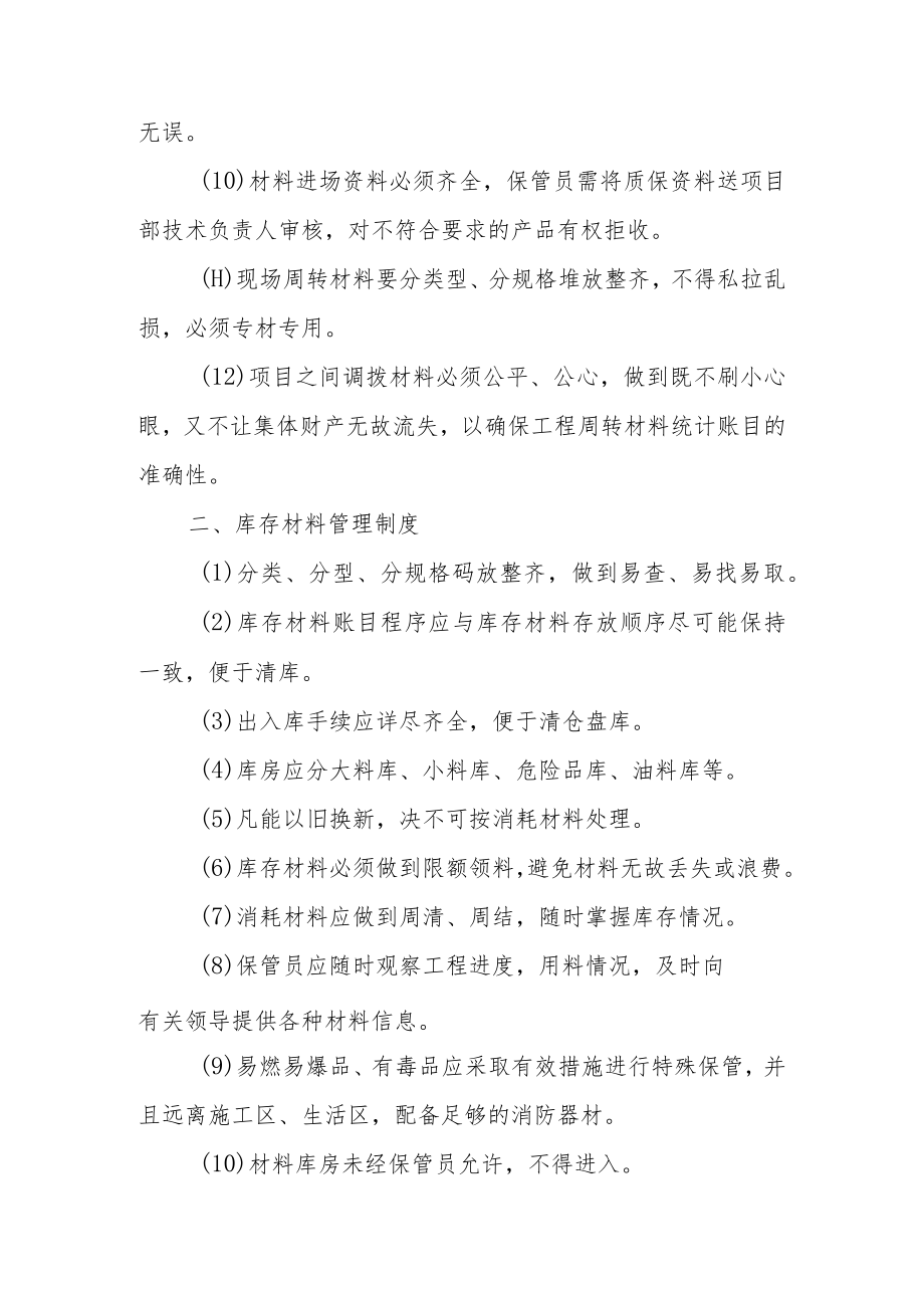 建筑工地仓库管理制度范文（五篇）.docx_第2页