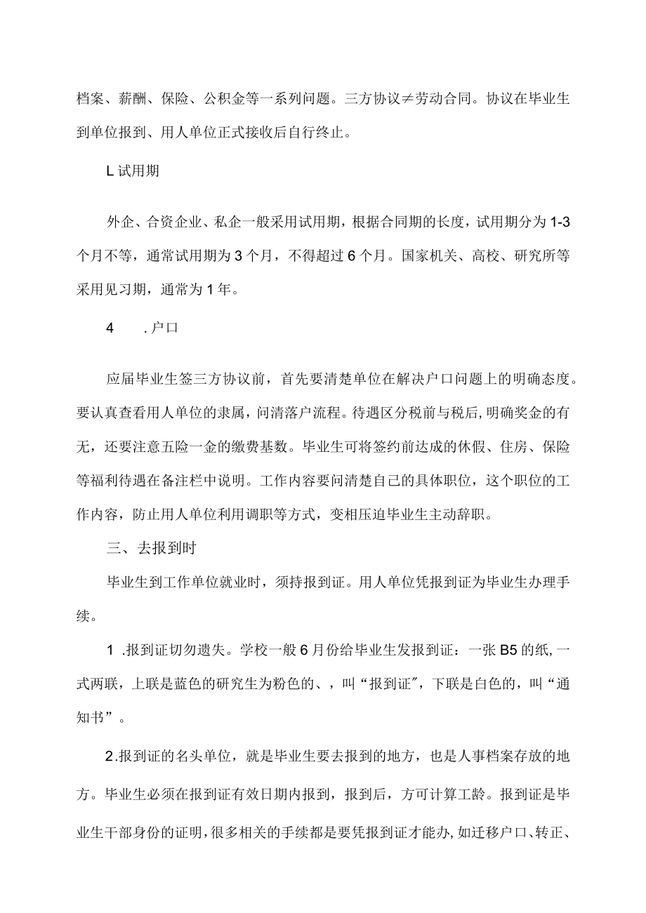 XX第XX医学院2022年毕业生就业指南.docx_第2页