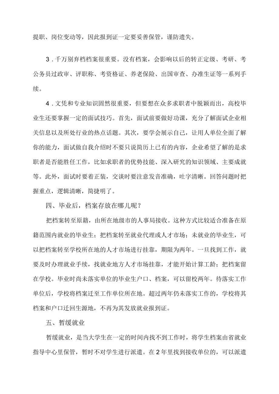 XX第XX医学院2022年毕业生就业指南.docx_第3页