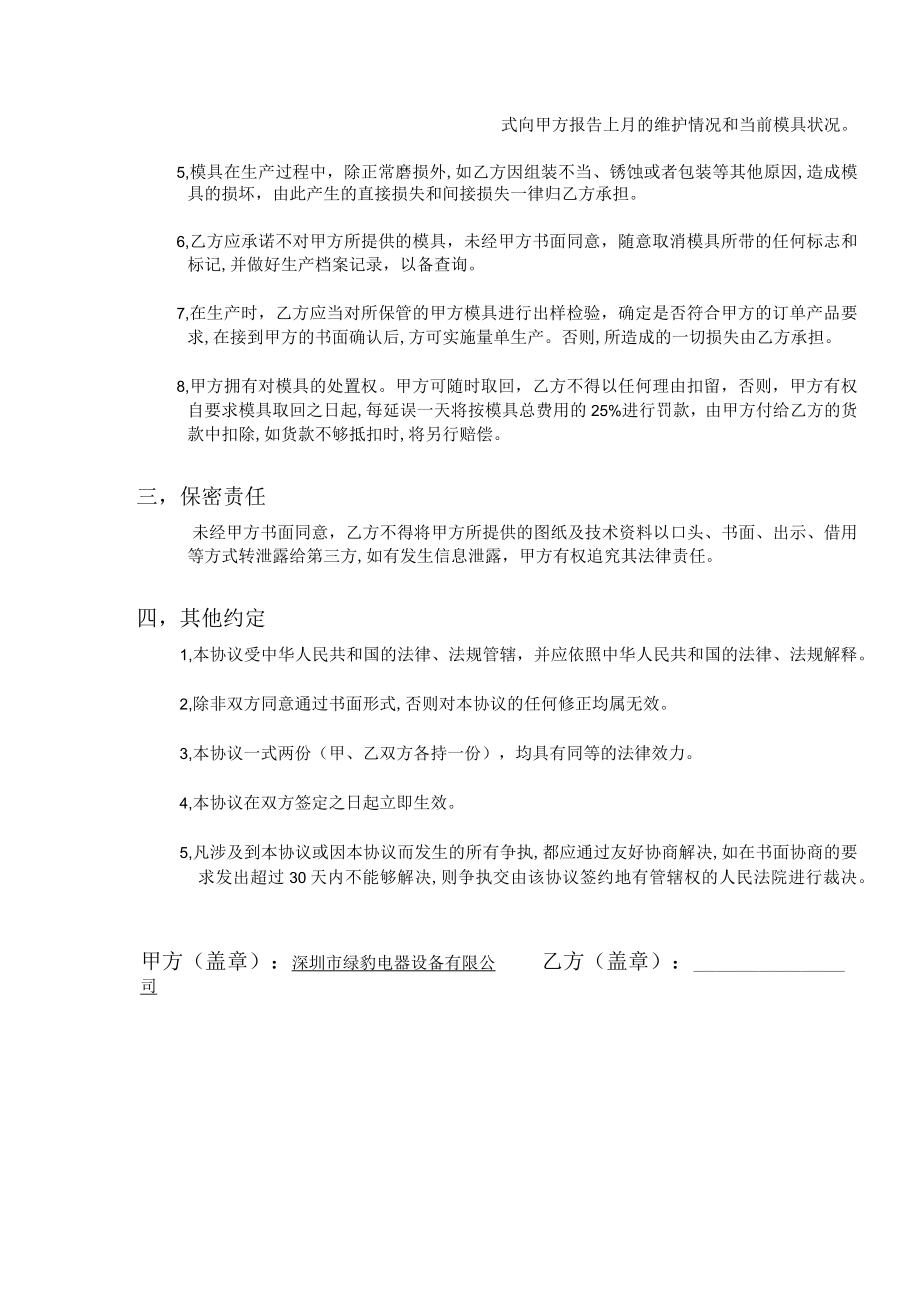 模具保管协议书.docx_第2页