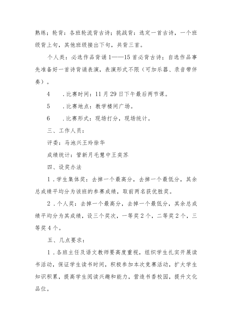 古诗词诵读比赛活动实施方案范文13篇.docx_第2页