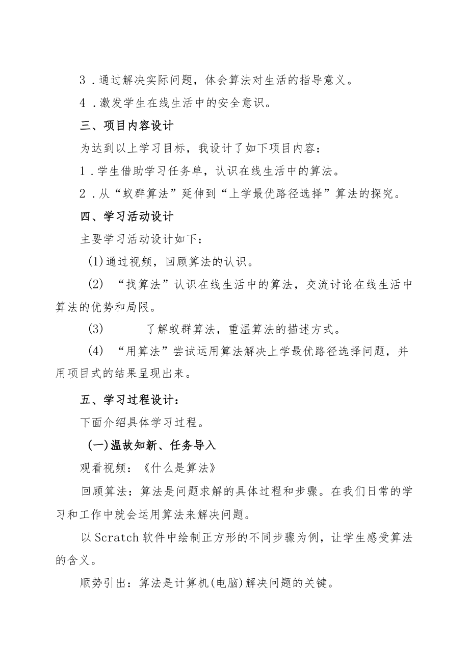 《算法与数字生活》说课文稿 教学设计.docx_第2页