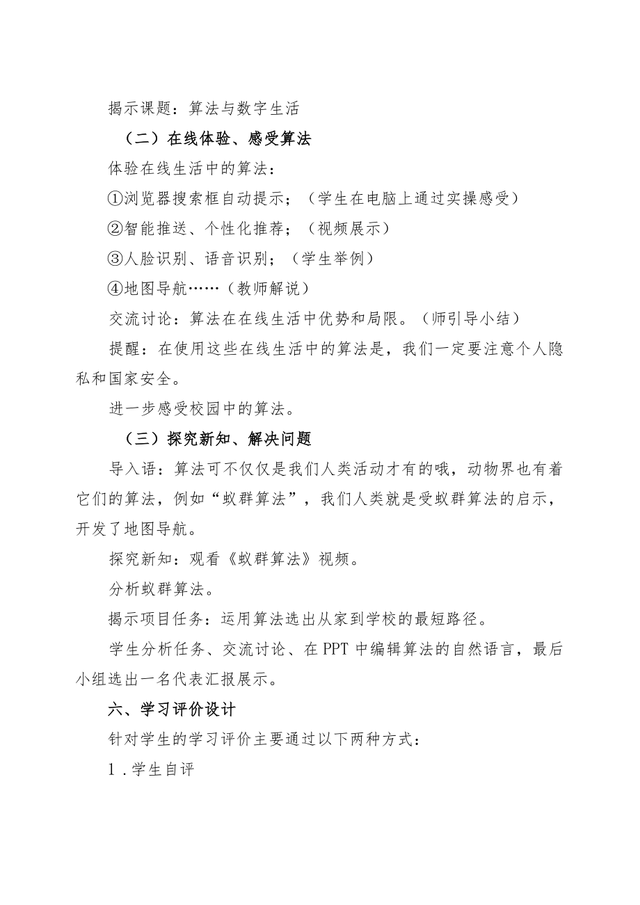 《算法与数字生活》说课文稿 教学设计.docx_第3页