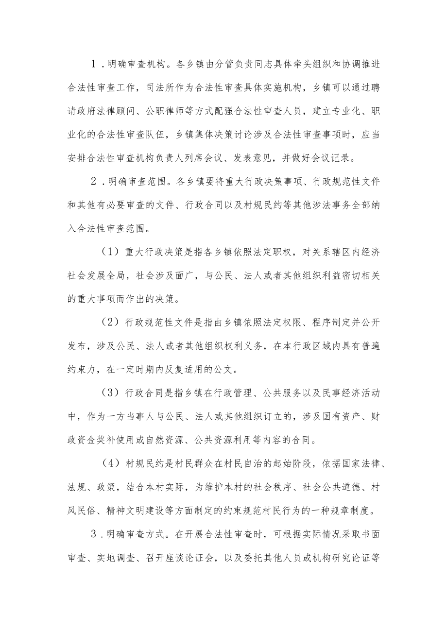 XX县推进乡镇重大行政决策合法性审查全覆盖的实施意见.docx_第2页