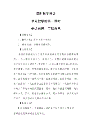 认识自我第一课时.docx