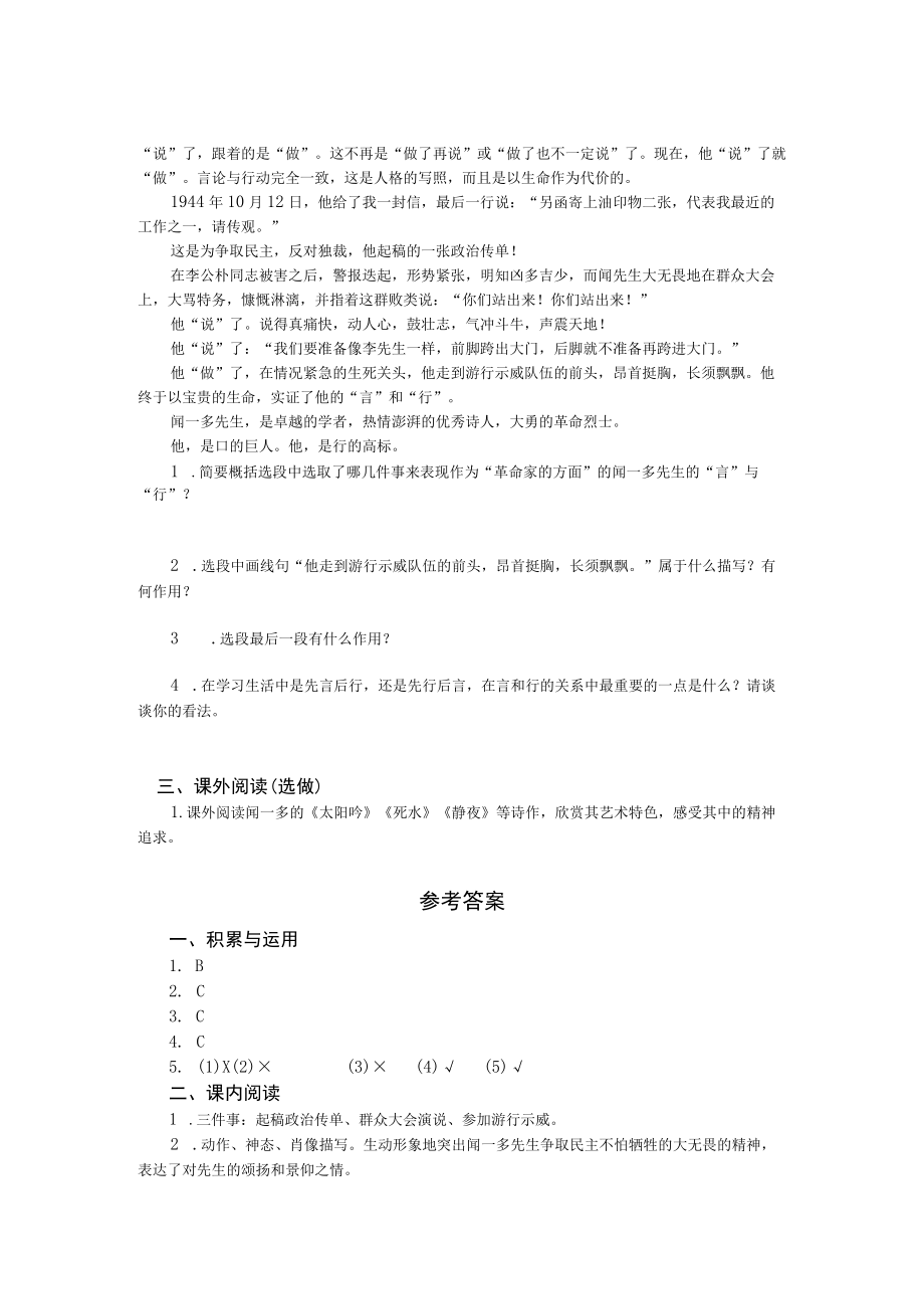 《说和做--记闻一多先生言行片段》作业设计 教学设计.docx_第2页