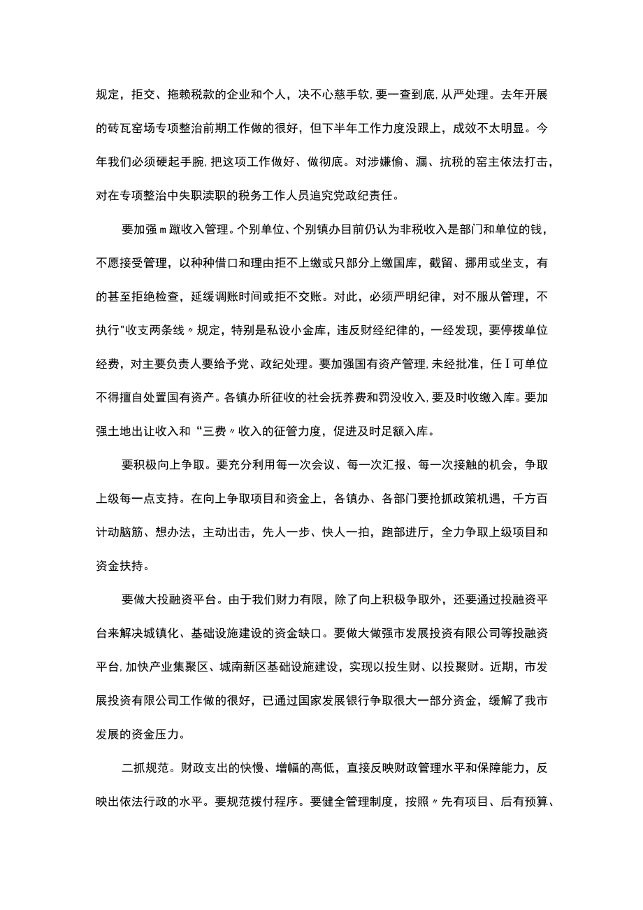 在全市财税审计工作会议上的讲话.docx_第2页