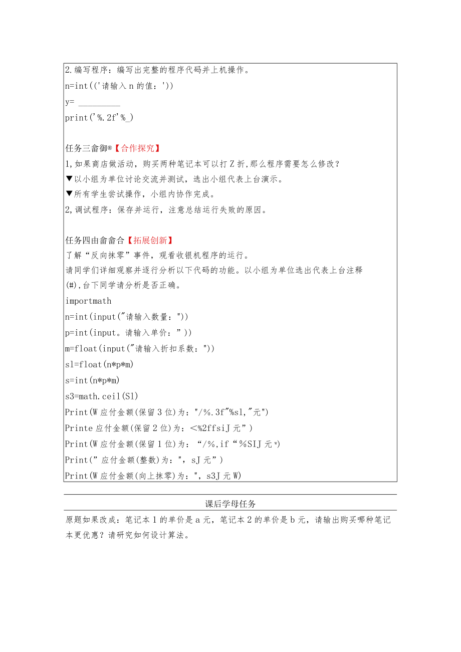 学习任务单 .docx_第2页