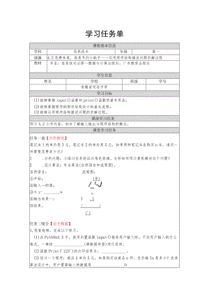 学习任务单 .docx