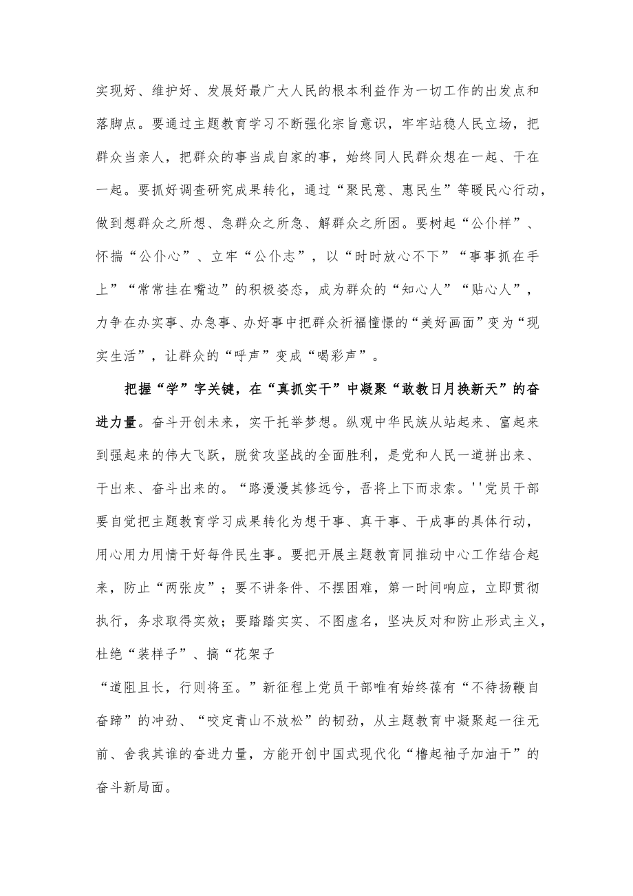 主题教育心得体会发言.docx_第2页