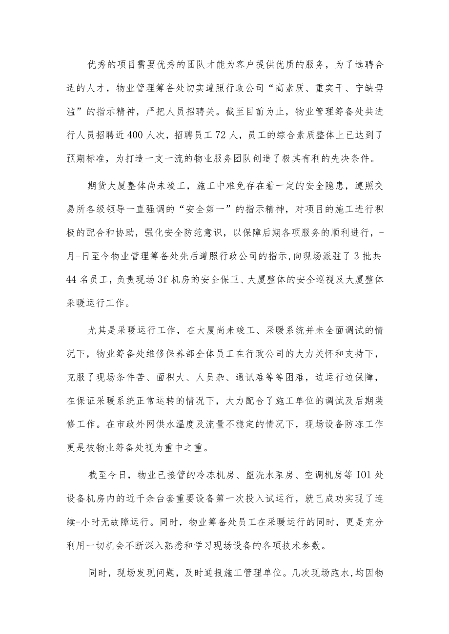 物业管理员个人述职报告2篇供借鉴.docx_第2页