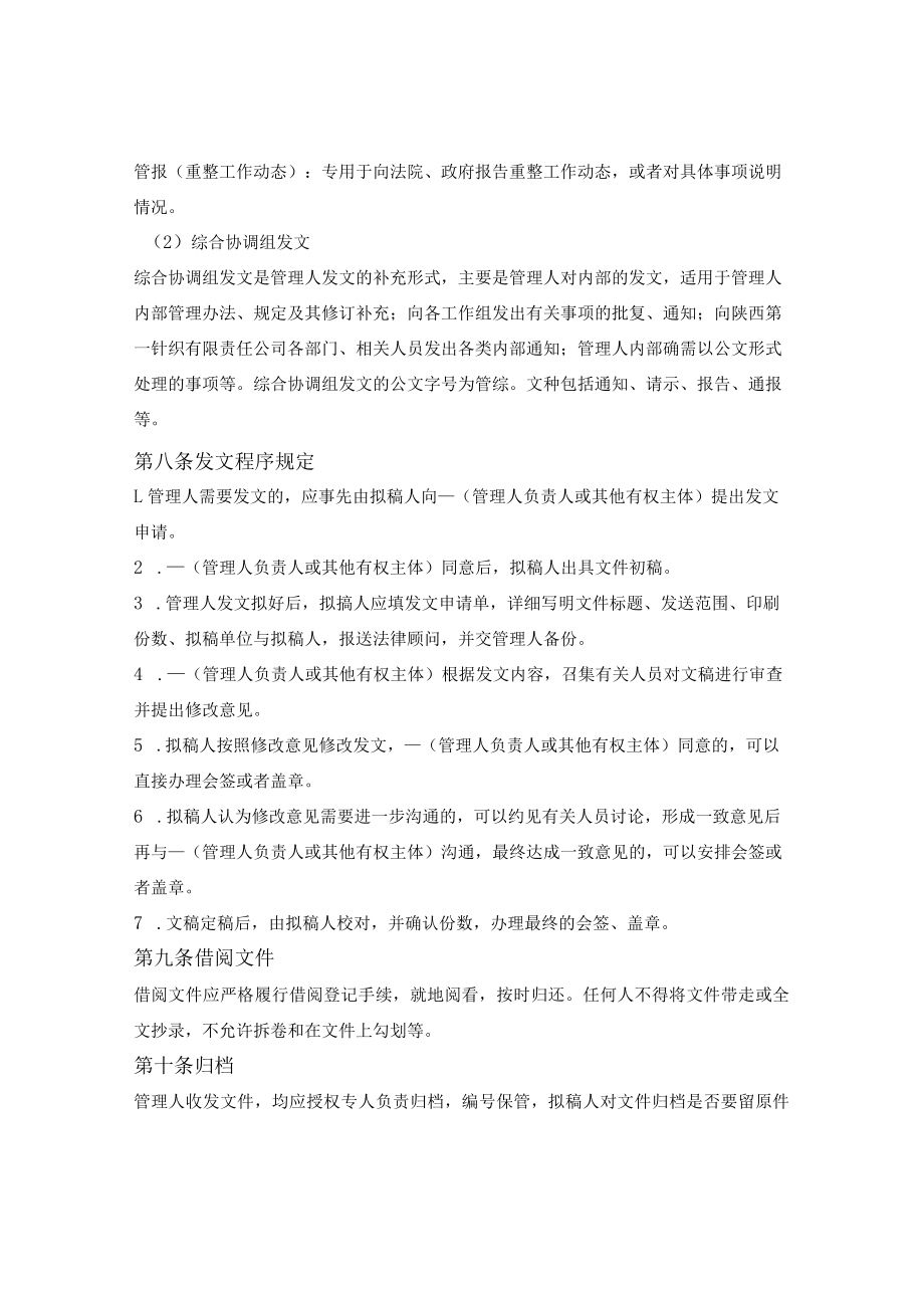 破产管理人文件收发归档管理制度.docx_第3页