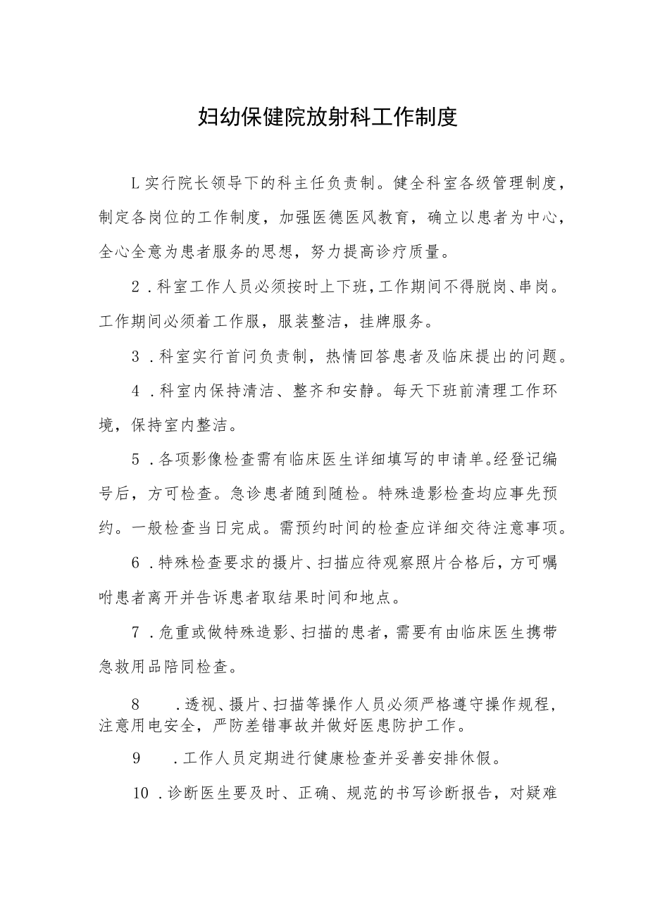 妇幼保健院放射科工作制度.docx_第1页