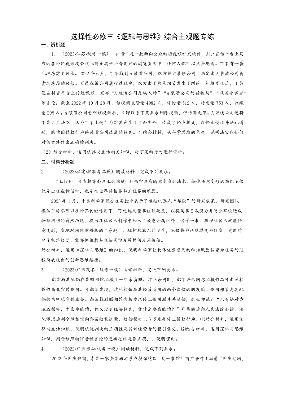 选择性必修三《逻辑与思维》综合主观题专练（原卷版）.docx_第1页