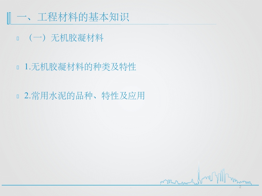 安全员考试题库.ppt_第2页