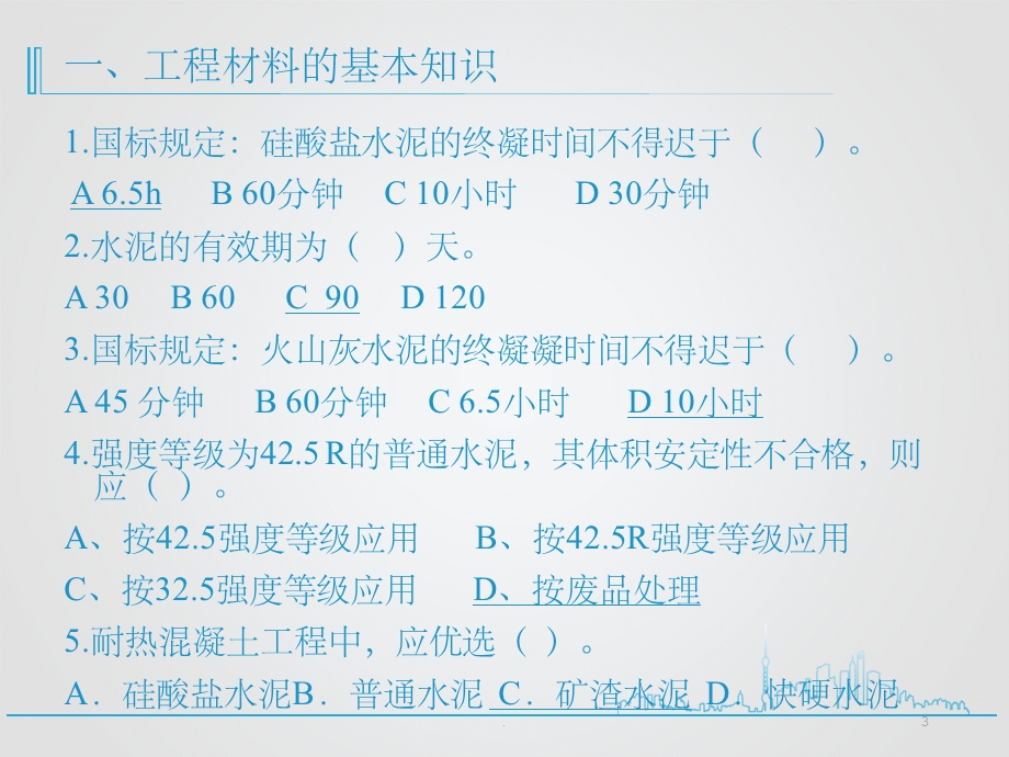 安全员考试题库.ppt_第3页