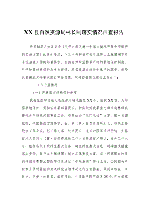 XX县自然资源局林长制落实情况自查报告.docx