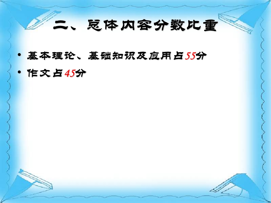 基础写作》(专升本).ppt_第3页