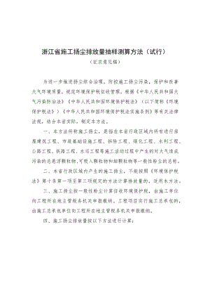 浙江省施工扬尘排放量抽样测算方法（试行）.docx