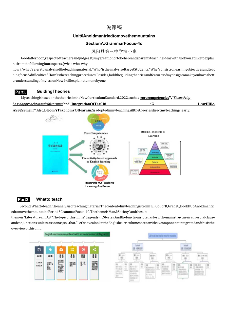 说课稿--八下Unit6 An old man tried to move the mountains (SectionA Grammar Focus-4c).docx_第1页