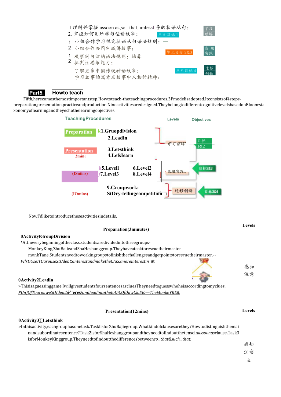 说课稿--八下Unit6 An old man tried to move the mountains (SectionA Grammar Focus-4c).docx_第3页