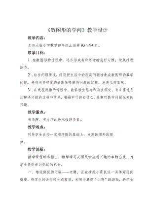 数图形的学问 教学设计.docx