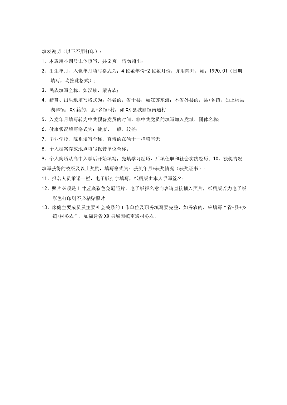 XX县202X年乡村振兴战略储备人才报名意向表.docx_第3页