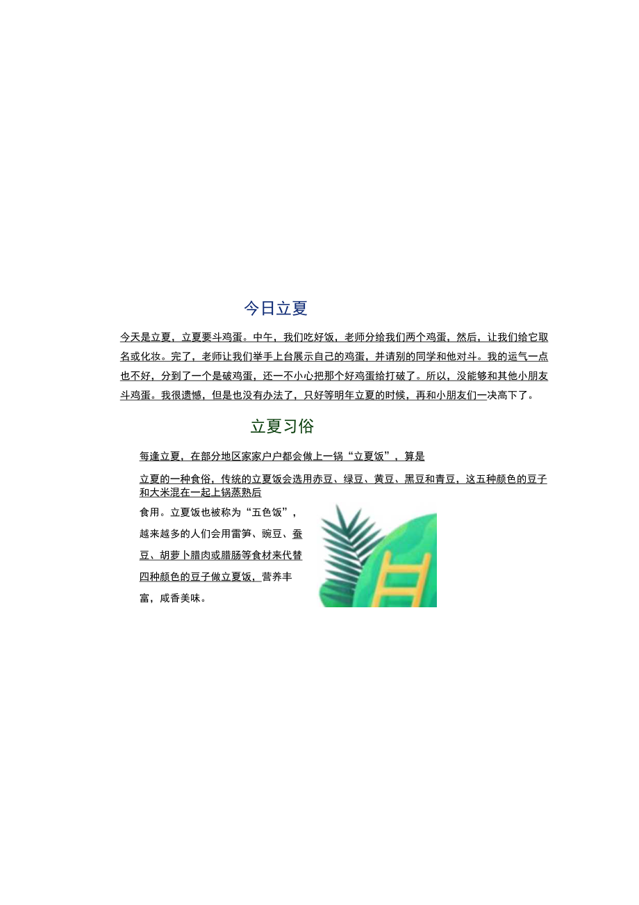 立夏来了手抄报.docx_第1页