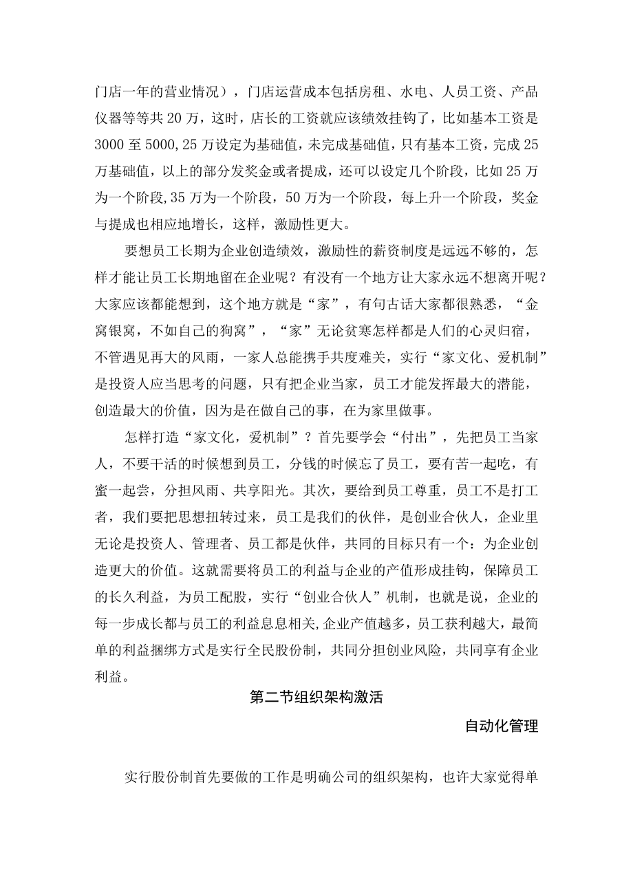 投资回报——经营其实很简单目标等于结果.docx_第2页